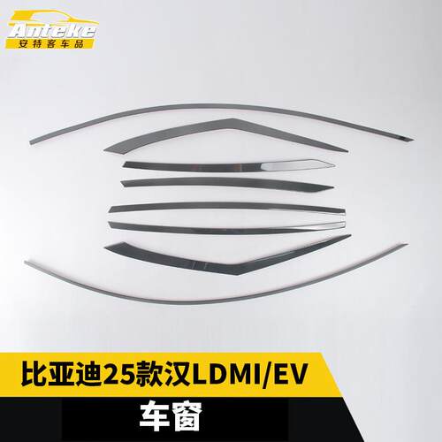 适用于比亚迪25款汉LDMI/EV车窗装饰亮条车门饰条贴配件汽车用品