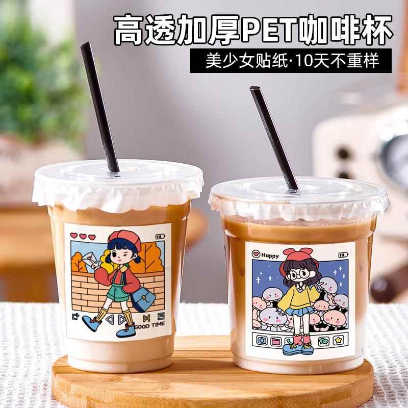 塑料咖啡杯网红奶茶杯子一次性带盖自制饮料打包外卖冷饮杯