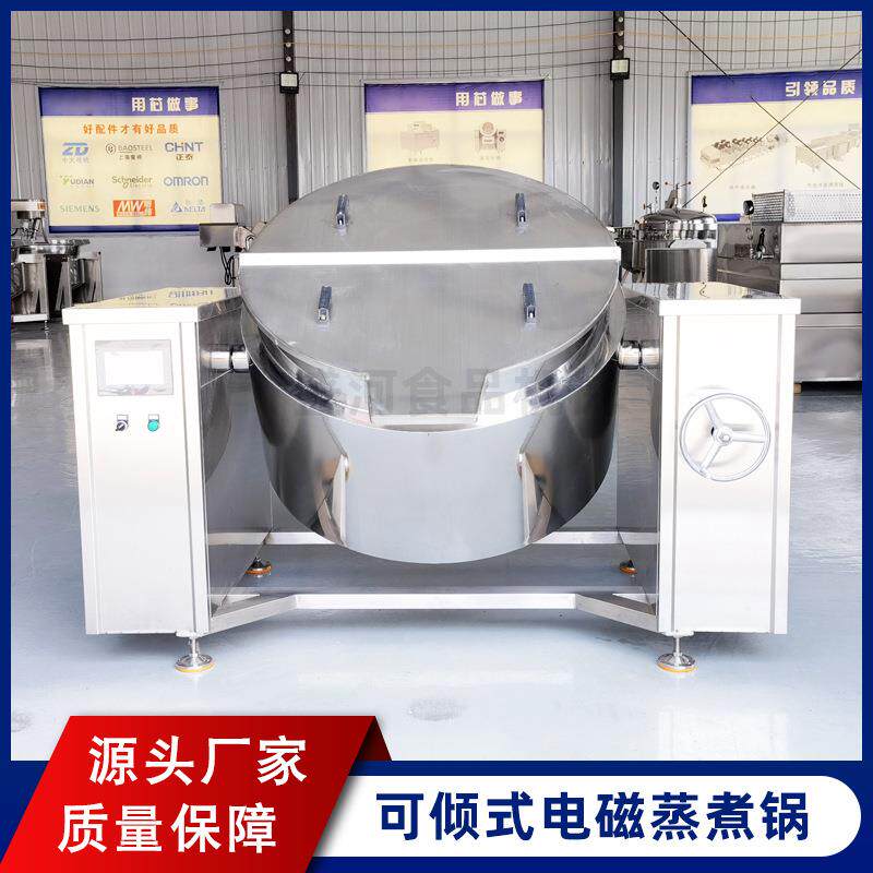 商用电磁蒸煮锅定时定温高汤熬制卤煮锅可倾摇摆式海参蒸煮锅