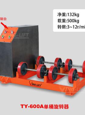 鹰力600kg双油桶翻转器TY600B油桶旋转搅拌器油桶混料器