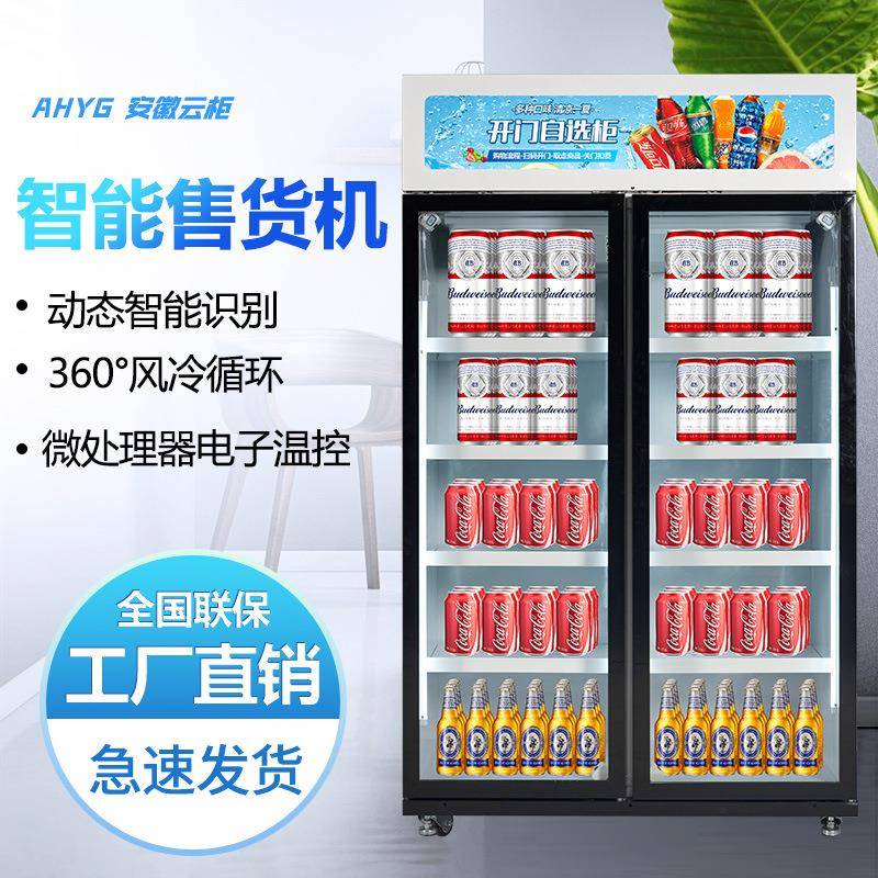 开门自选无人制冷饮料售货机多功能商用贩卖机零食小超市非标厂家