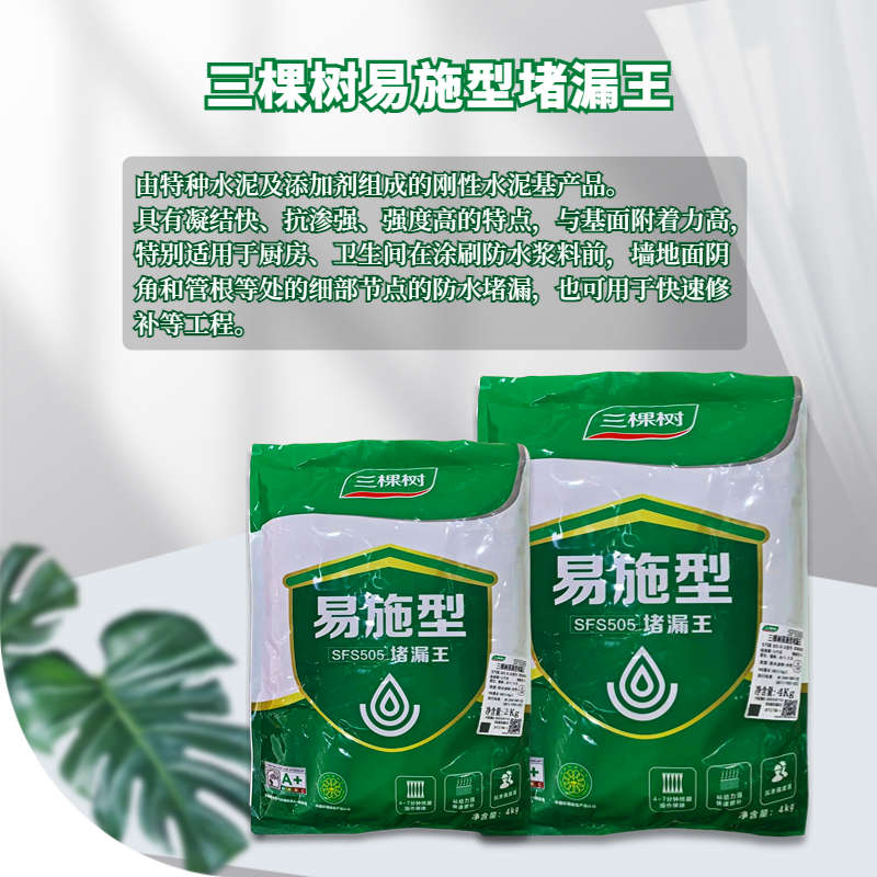 三棵树易施型水不漏堵漏神速凝型快干水泥防水卫生间厨房缝隙填补