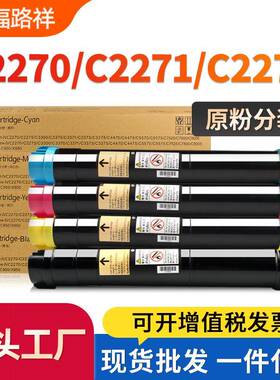 适用施乐C2270粉盒C2271 C2275 C3370四代3371 3373 3375五代4470