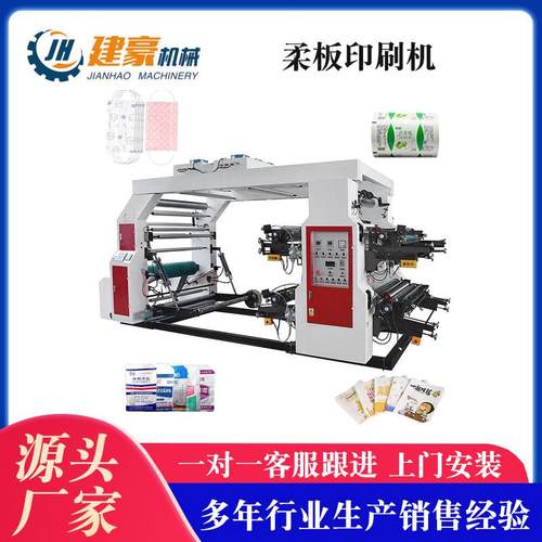厂家供应4色柔版印刷机棉纸柔性版印刷机柔版透析纸印刷机