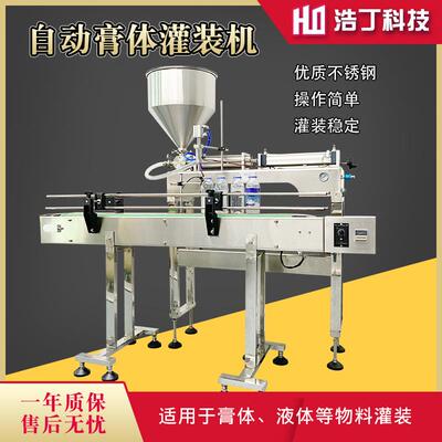 自动定量灌装机化妆品日化设备生产线 凝胶乳膏酱料分装罐装机