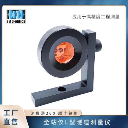 亚斯光学全站仪监测直角小棱镜 L型棱镜 隧道地铁监测