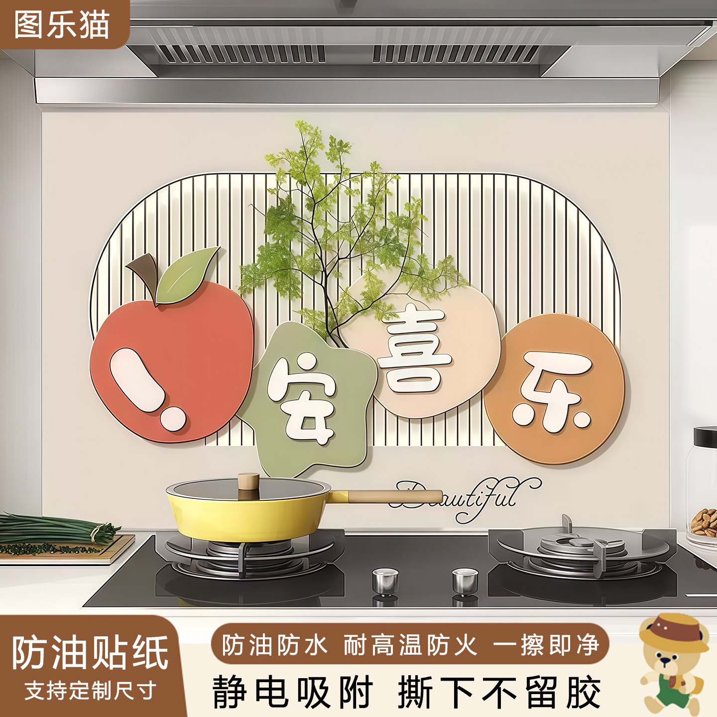 厨房防油贴纸柿柿如意油烟机墙贴