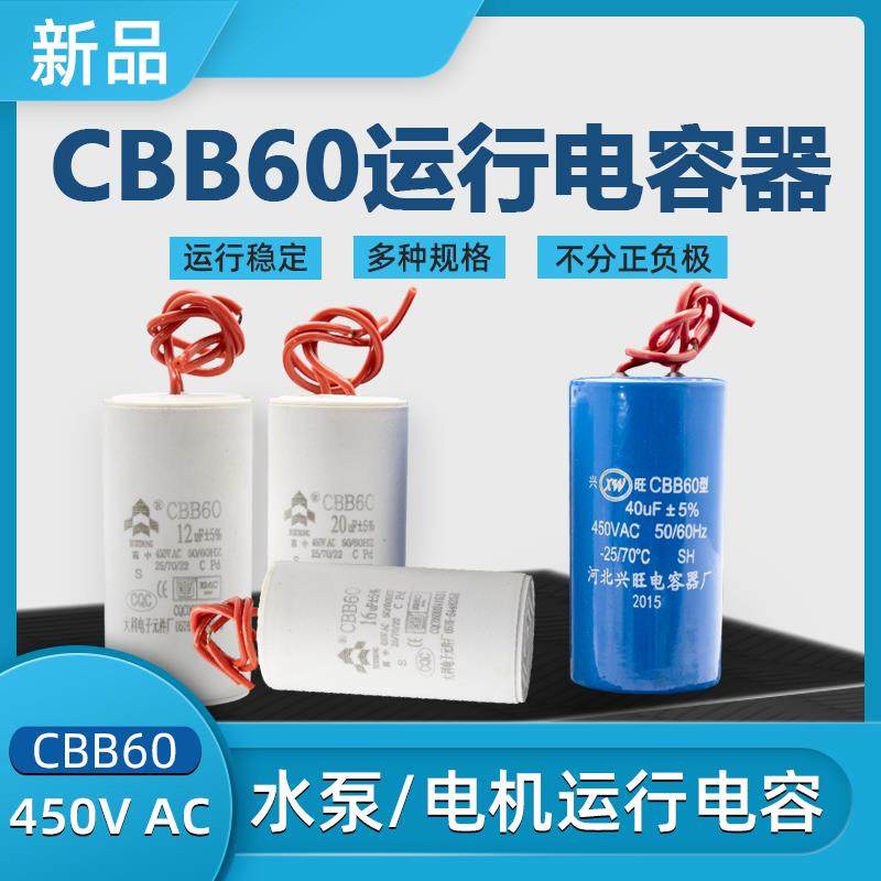 CBB60型电容器450V单相家用潜水泵气泵台式钻床洗衣机马达启动电,电子元器件市场,电容器,淘宝优惠券,粉丝福利购,淘宝优惠卷