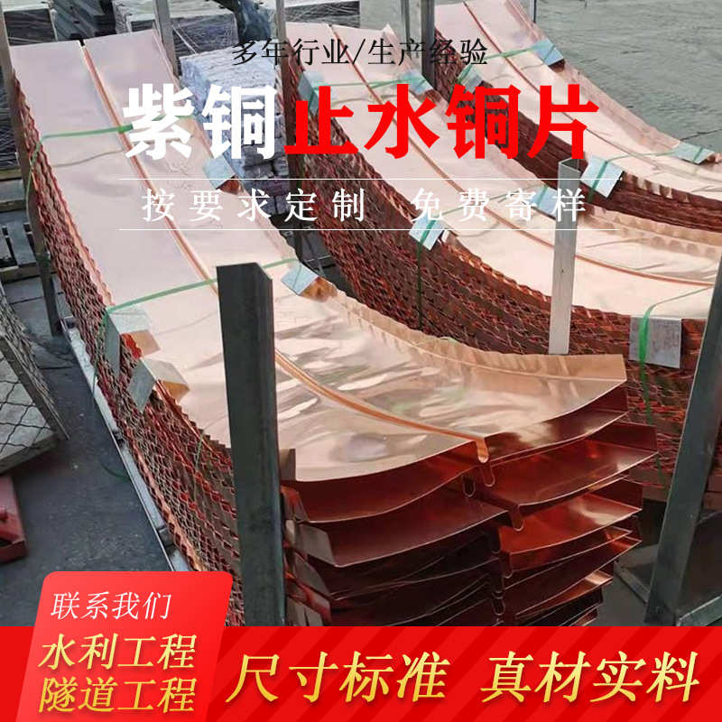 形状任意镀铜加工型复合纯铜铜板止水铜片止水紫铜止水带wuv