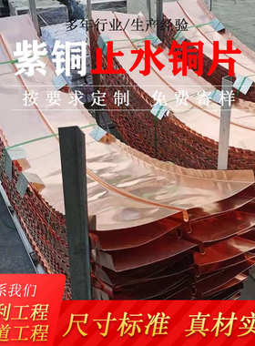 止水铜片紫铜复合止水铜板镀铜止水带加工任意形状WUV型纯铜