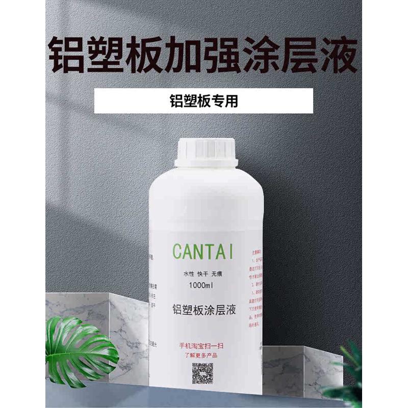 打印涂层液铝塑板涂层uv平板机墨水涂层透明无痕强附着图层液通用