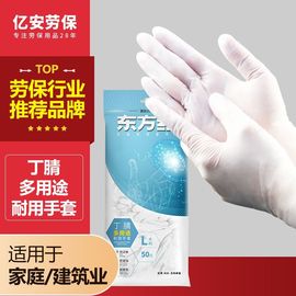 东方红一次性丁腈加长轻薄款居家厨房清洁多用途防护防水防油手套