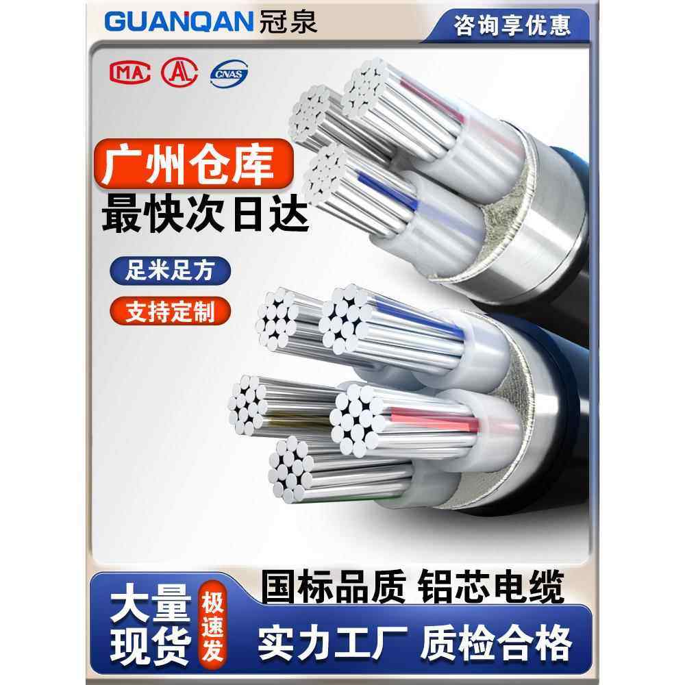 广东仓发运国家标准铝芯电缆2 35芯16 25 35 50 70方铝芯电线