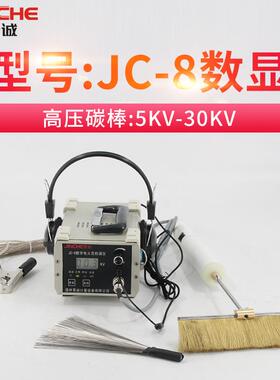正品景诚J-8电花火花检测直流C管道涂层防腐层仪探测数显电火检漏