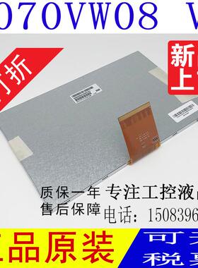 7寸AUO友达A070VW08 V2 V0 V1 A070VW05 V0风光车载60pin液晶屏