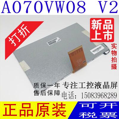 7寸AUO友达A070VW08 V2 V0 V1 A070VW05 V0风光车载60pin液晶屏