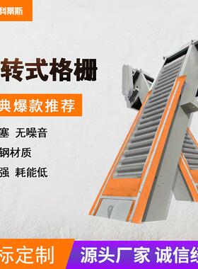 不锈钢304齿循环式齿耙格栅反捞雨水格栅回转式格栅除污机