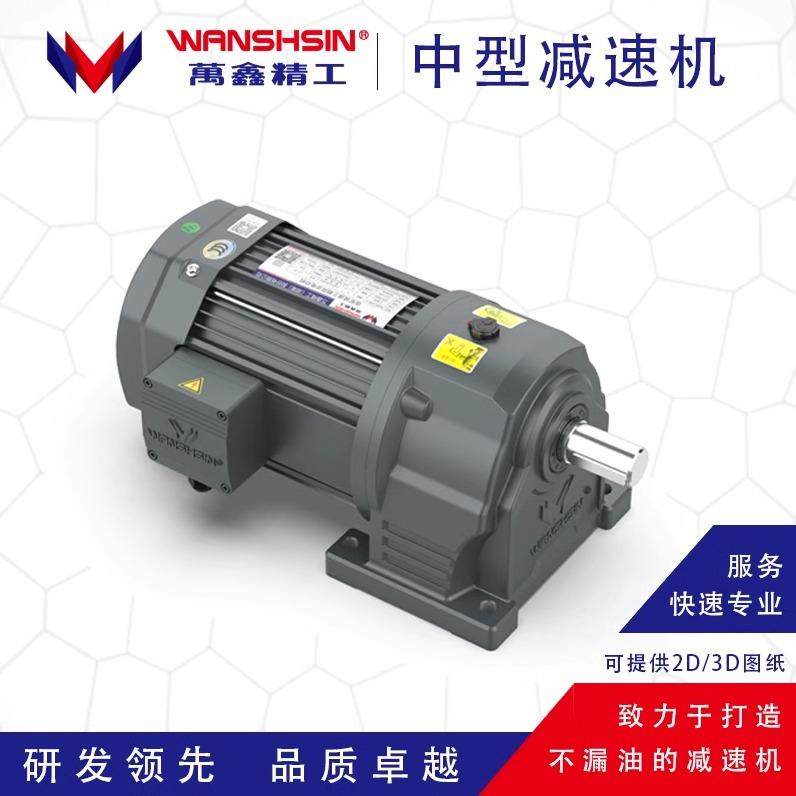 万鑫精工100-750W卧式附三相铝壳（刹车）齿轮减速马达WANSHSIN,五金/工具,齿轮减速机,淘宝优惠券,粉丝福利购,淘宝优惠卷