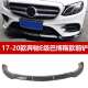 前铲E300E260 奔驰E级前唇新E级W213前巴博斯款 适用于17 20款