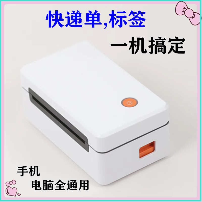 热敏标签快递电子面单打印机打单蓝牙通用小型一二联单条码打印机