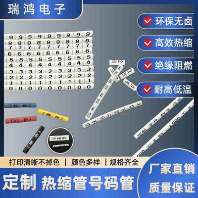 热缩管打印零地火电线标识套管UVW彩色线缆标签线号电工套管定制