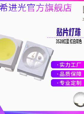 3528灯珠红蓝双色同极性4脚高亮贴片红白反向led灯珠发光二极管