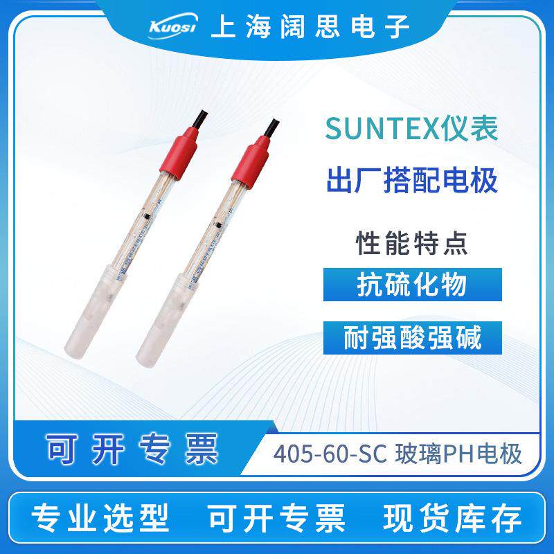 玻璃ph电极405-60-SC工业在线便携式ph计电极传感器探头ph测试仪