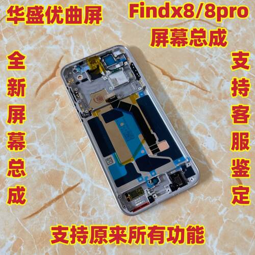 华盛适用于oppo findx8屏幕总成 Find X8pro手机内外屏液晶萤幕