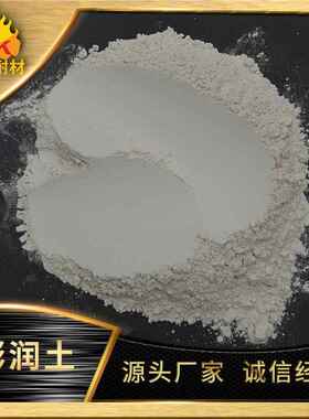 FK-PRT活冶金铸造用白200目膨润土性土 蒙脱石膨膨润土泥浆润土