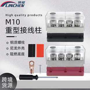房车游艇M10汇线排4螺柱重型母线 600A大电流接线柱螺栓接线端子