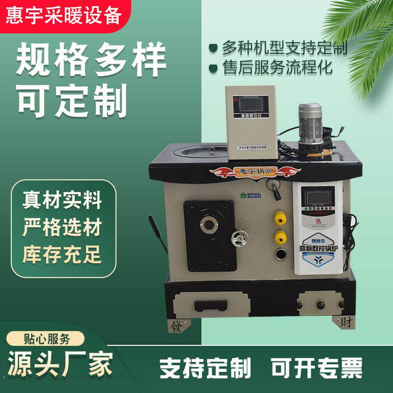 家用煤电柴多用锅炉通天通炕地暖炊事锅炉变频智能数控暖气采暖炉