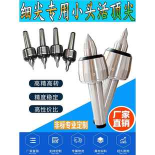 莫氏2/3/4/5号回转过渡小头小尖径双锥尾座回转顶针细尖加长