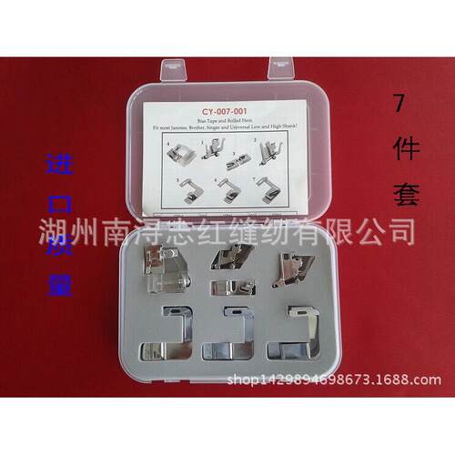 CY-007-001多功能家用机卷边压脚速换式支架套装7件套