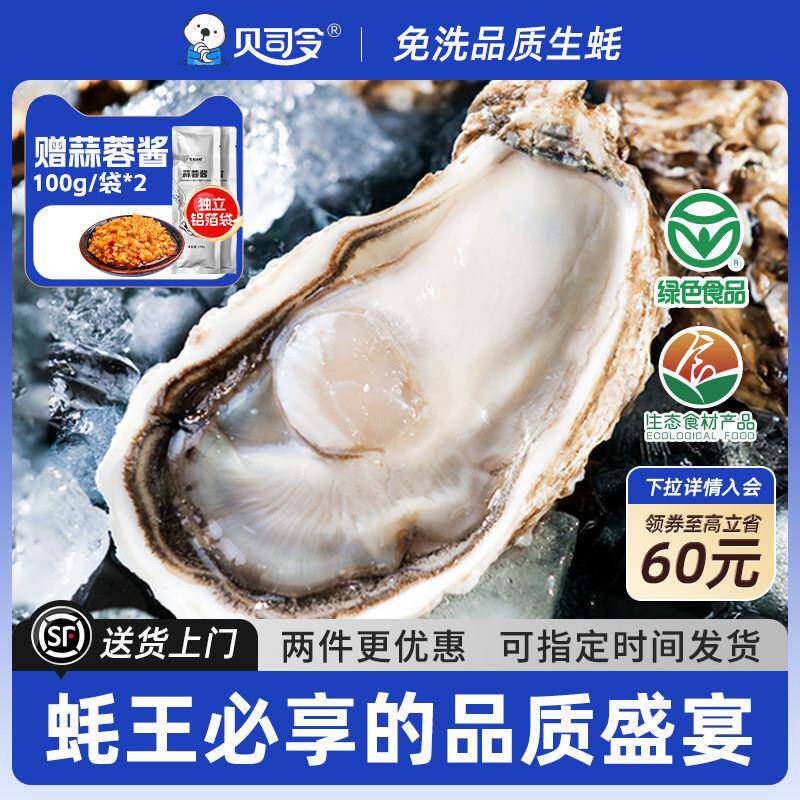 贝斯令乳山生态生蚝鲜活10斤特大7XL蚝王牡蛎肉海鲜新鲜蒜蓉海蛎