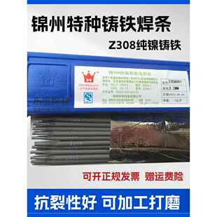 辽宁锦州特种铸Z308纯镍铸铁焊条EZNi-1可加工生铁焊条Z408镍铁32