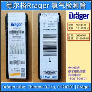 德尔格Drager氯气检测管CH24301,CH20701船上氯气有毒气体测定管