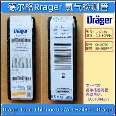 德尔格Drager氯气检测管CH24301,CH20701船上氯气有毒气体测定管