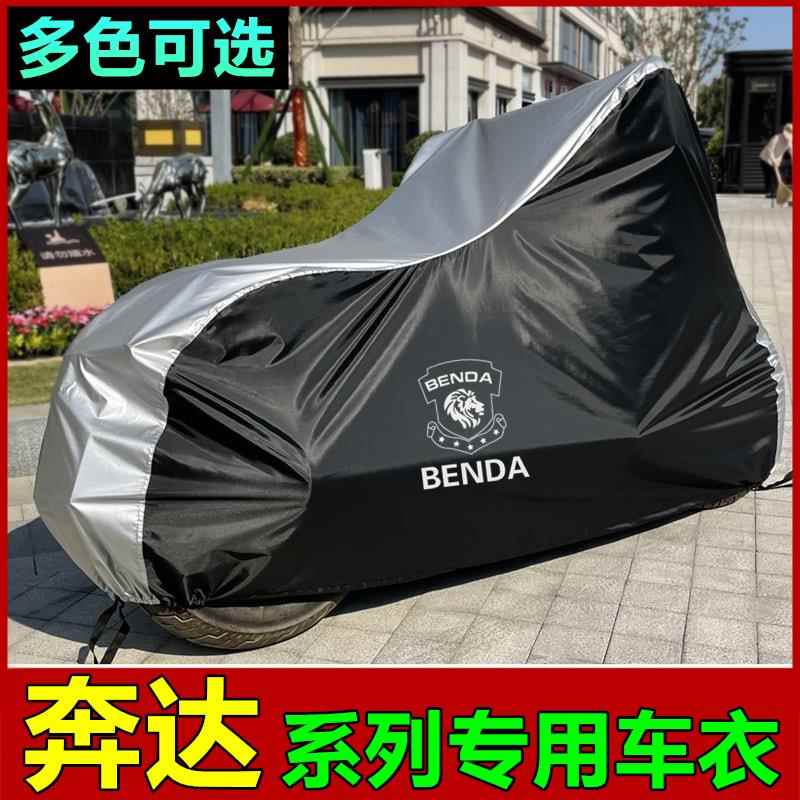 奔达灰石300金吉拉450拿破仑黑旗500撩700摩托车车衣BD250车罩套