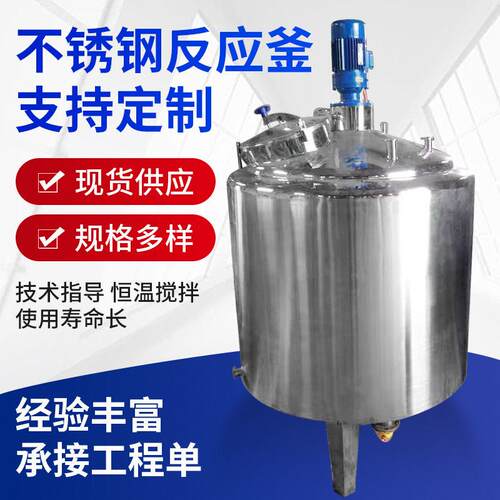 100l反应釜电加热不饱和树脂不锈钢搅拌定制密封保温加工耐腐蚀
