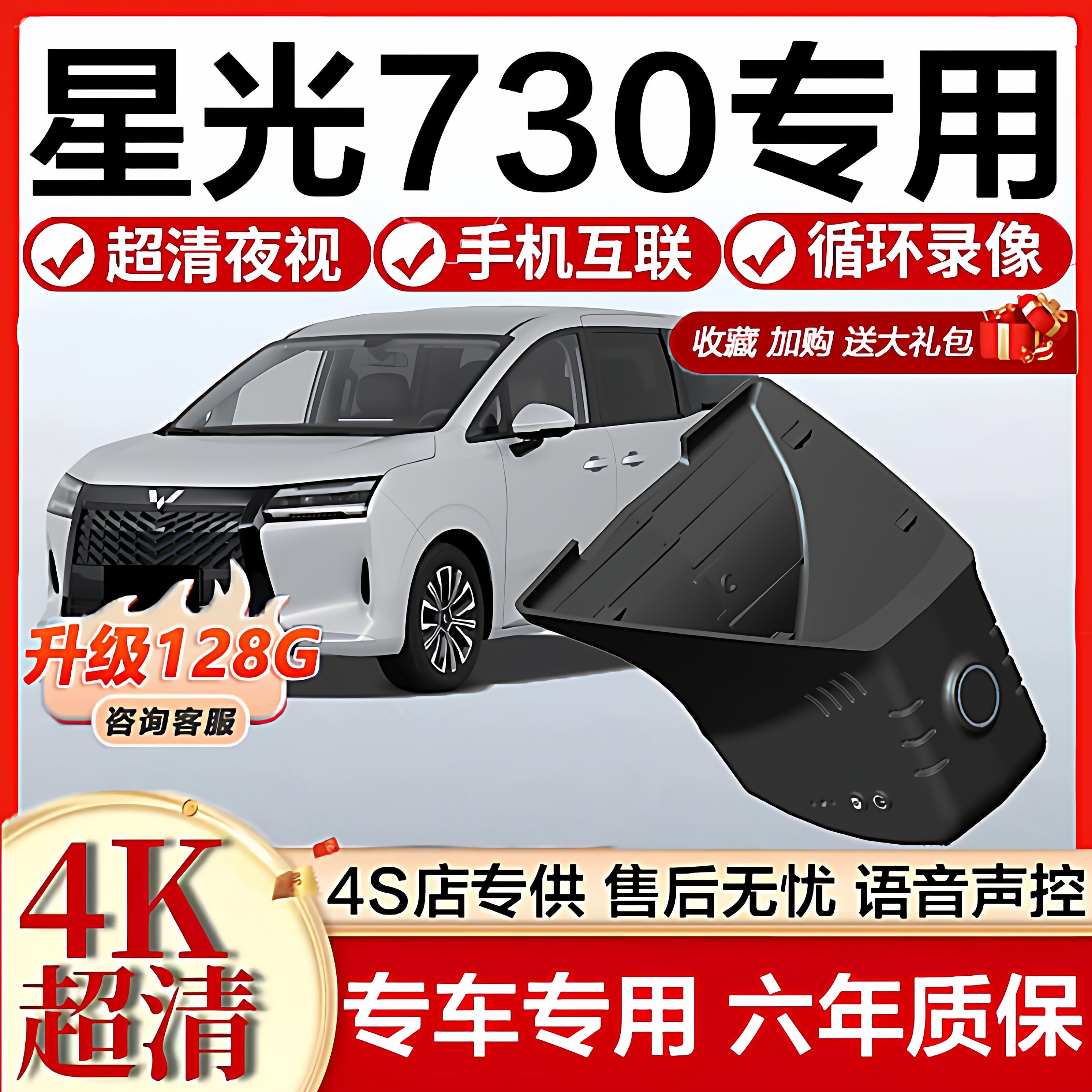 2025款五菱星光730专用行车记录仪原厂免走线隐藏式4k超高清夜视