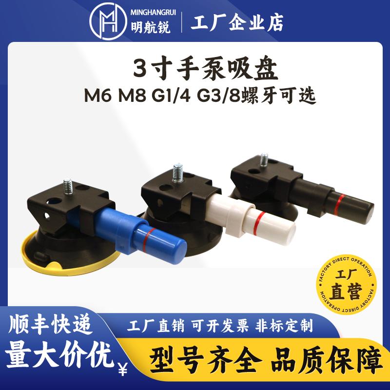 3寸手泵式玻璃真空吸盘 汽车修复凹陷工具 打气手泵吸盘相机固定