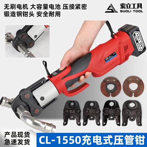 电动不锈钢压管钳CL-15-50自来水管压接工具环压充电便携式卡压钳