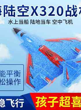 Mini海陆空X-320遥控飞机固定翼EPP泡沫航模防水飞机儿童玩具