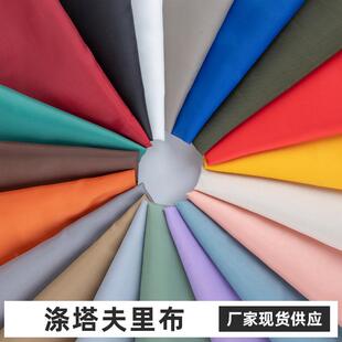 210t涤塔夫里布纯色涤纶里子布西装呢子大衣内衬服装箱包里衬面料