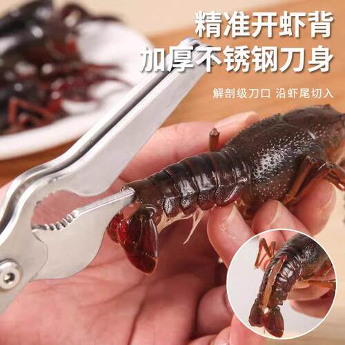 小龙虾不锈钢剪刀2026新款开虾背虾壳去虾线剪刀厨房专用不费力