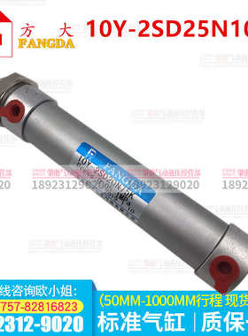 10Y-2 SD25N100K 肇庆方大品牌气缸 铝合金迷你缸