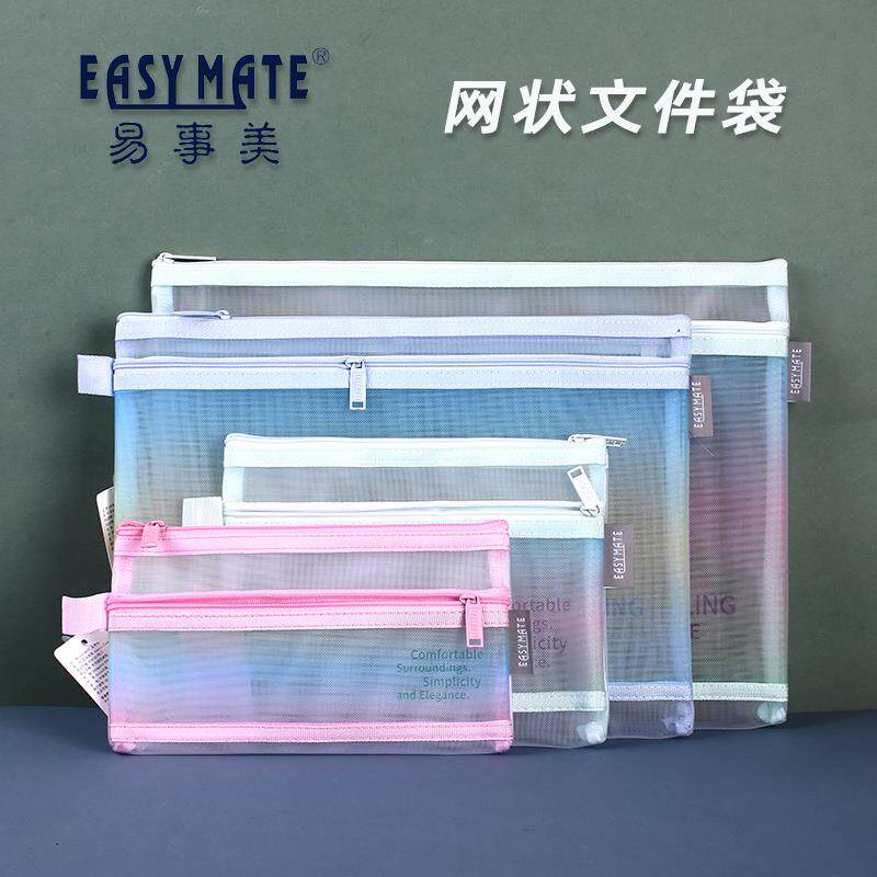 香港易事美EASYMATE网状文件袋渐变色双拉链文具收纳袋多用途笔袋