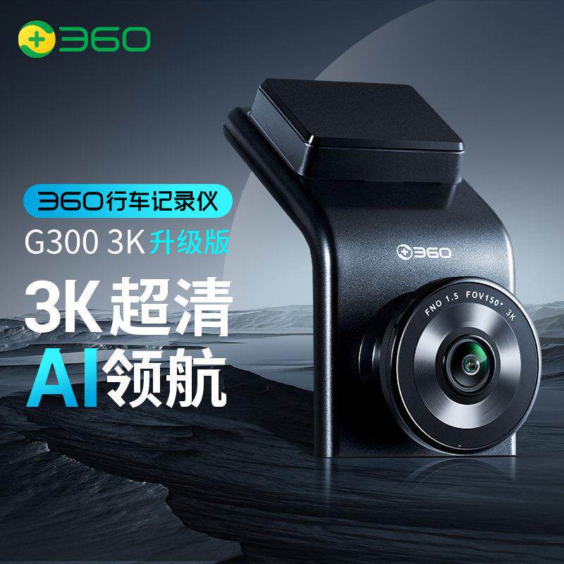 360行车记录仪G300 3K升级版高清夜视汽车全景无线 线语音声控免
