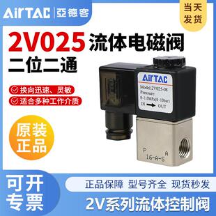 亚德客气动2V流体控制水阀二位二通电磁阀2V025/130/250-06/08/10