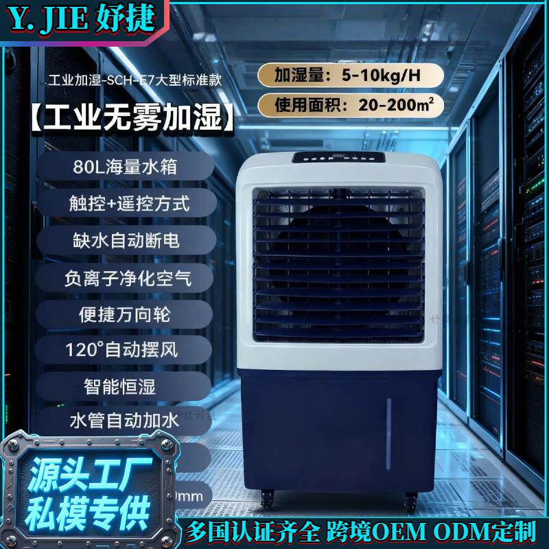 大容量无雾湿膜机空气净化大型家用实验室机房工厂工业无雾加湿器